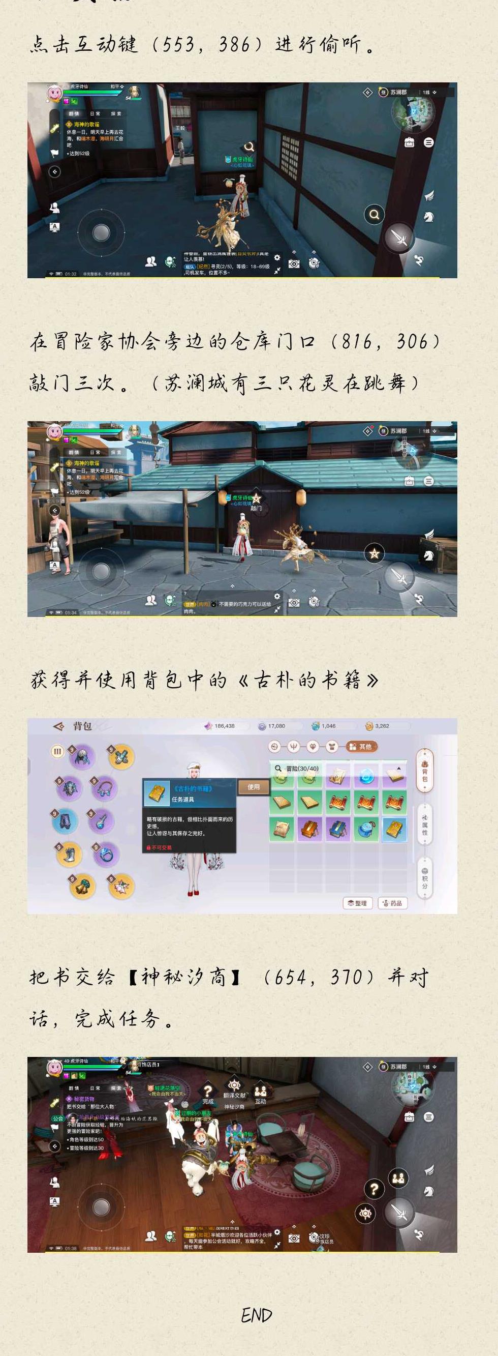 天谕手游神秘货物任务怎么做