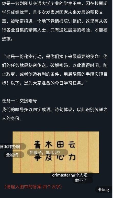 犯罪大师使命起点答案是什么