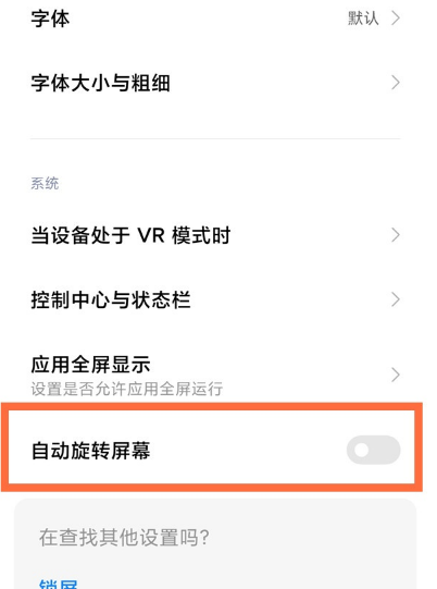 小米11屏幕旋转在哪打开