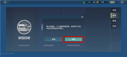 妄想山海怎么拆家