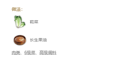 妄想山海菘菜肉卷的配方是什么