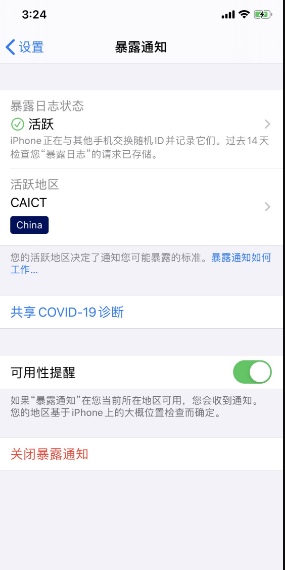 COVID-19 暴露通知怎么用