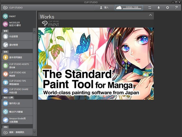 Clip Studio Paint Ex Pro破解版 动漫设计软件 下载 Clip Studio Paint Ex Pro破解版 动漫设计软件 免费版下载v1 10 6 非凡软件站