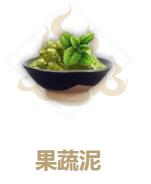 妄想山海如何制作果蔬泥