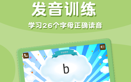 字母海盗船
