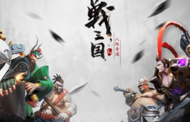 战三国八阵奇谋蜀国用什么武将