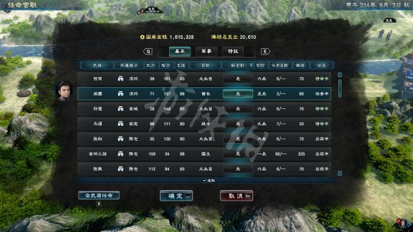 三国群英传8怎么册封官职
