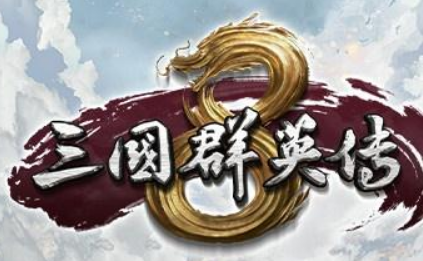 三国群英传8弩兵怎么样