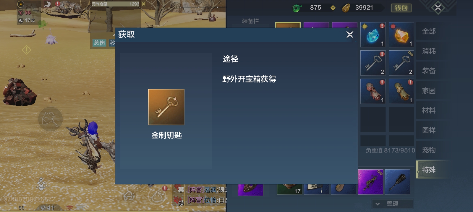 妄想山海宝箱钥匙怎么得