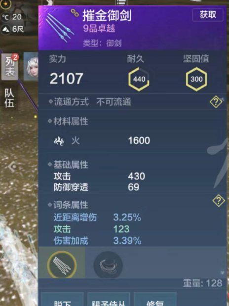 妄想山海武器耐久怎么修复