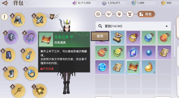 天谕手游无名记录怎么翻译