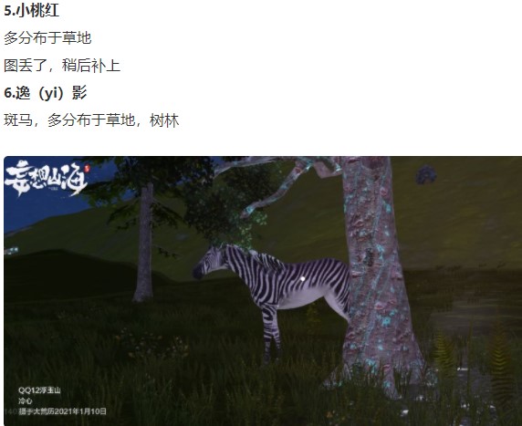妄想山海陆地坐骑哪些好
