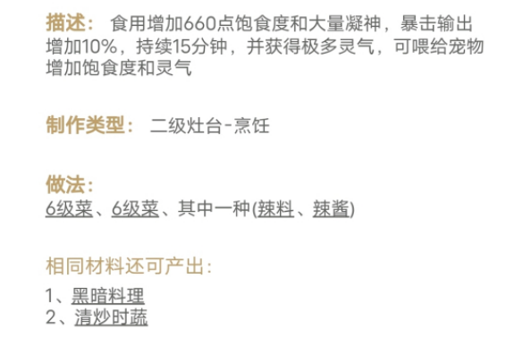 妄想山海干锅青菜怎么做