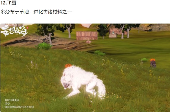妄想山海陆地坐骑选哪个