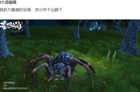 妄想山海陆地坐骑选哪个