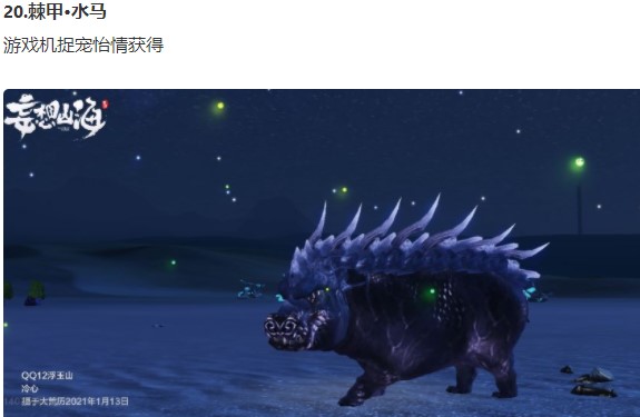 妄想山海陆地坐骑选哪个