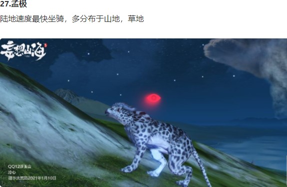妄想山海有哪些坐骑