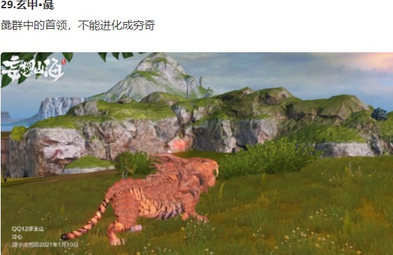 妄想山海有哪些坐骑