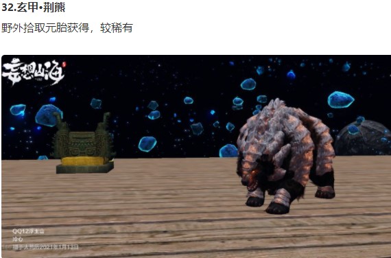 妄想山海坐骑在哪抓