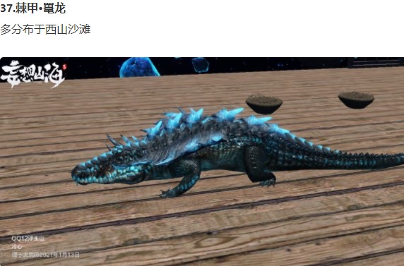 妄想山海坐骑在哪抓