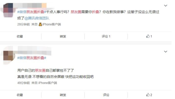 微信朋友圈折叠怎么办