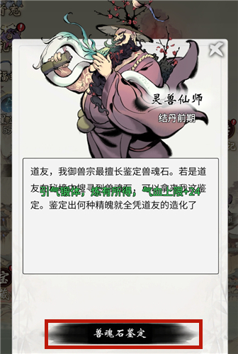 一念逍遥灵兽怎么得