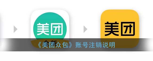 美团众包账号最多可以注销几次