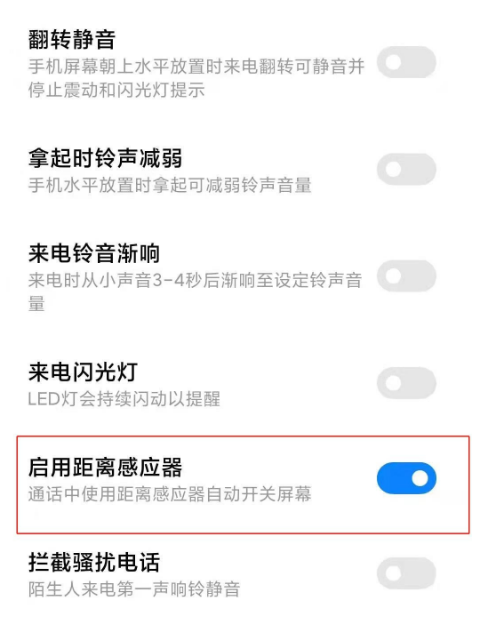 小米11距离感应器功能怎么用