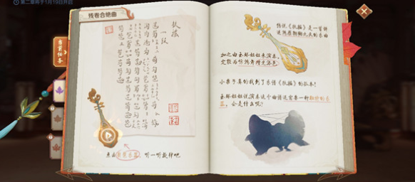 王者荣耀6个曲谱残页怎么集齐