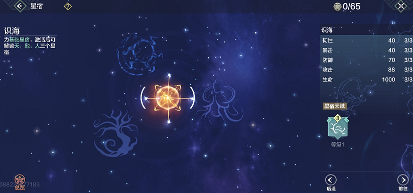 妄想山海最强星宿怎么加点