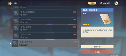 原神八宝饭怎么做