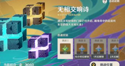 原神无相交响诗奖励怎么领