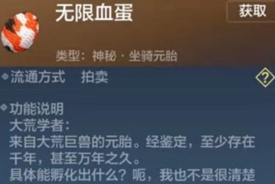 妄想山海无限血蛋孵化出的宠物是什么
