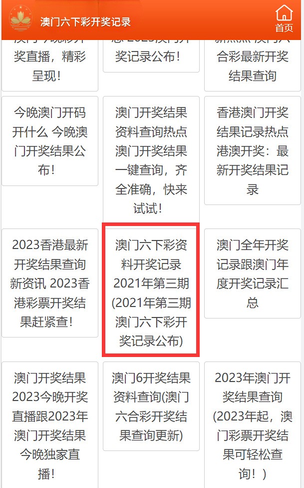 澳门码开奖结果 2020图片