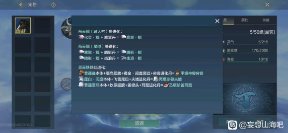 妄想山海耳鼠进化丹怎么做