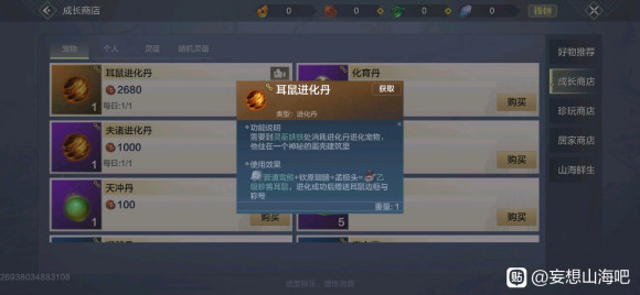 妄想山海耳鼠进化丹怎么做
