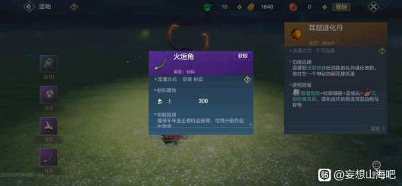 妄想山海耳鼠进化丹怎么做