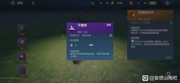妄想山海耳鼠进化丹怎么做