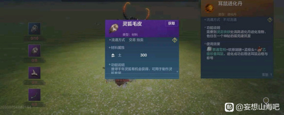 妄想山海耳鼠进化丹怎么做