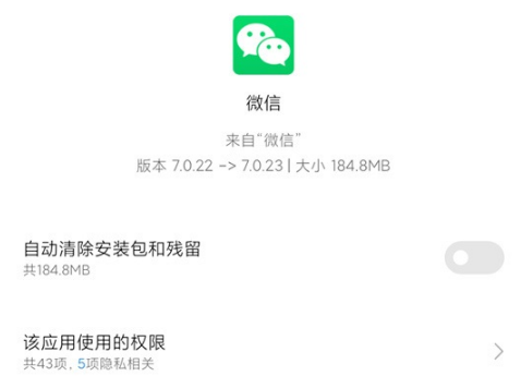 微信7.0.23值得更新吗