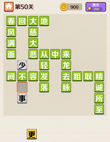 成语红包群第50关答案是什么