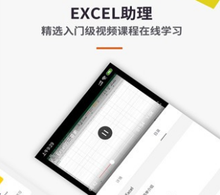 Excel电子表格教程