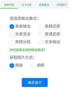金鸣表格文字识别