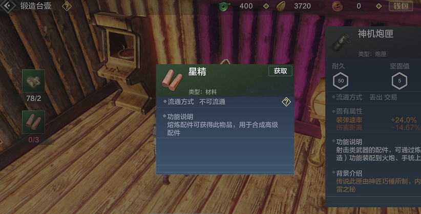 妄想山海星精怎么获取