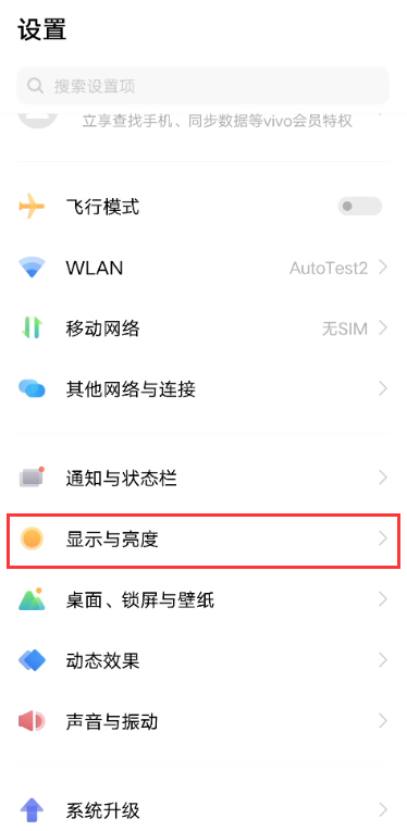 vivox60pro护眼模式在哪打开(vivox60pro怎么开护眼模式)