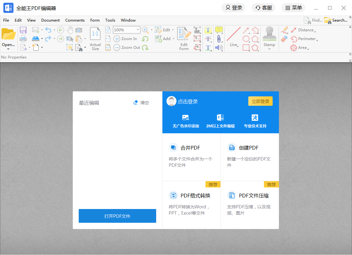 全能王pdf编辑器下载 全能王pdf编辑器官方版下载v2 0 0 2