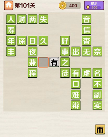 成语红包群第101关怎么玩