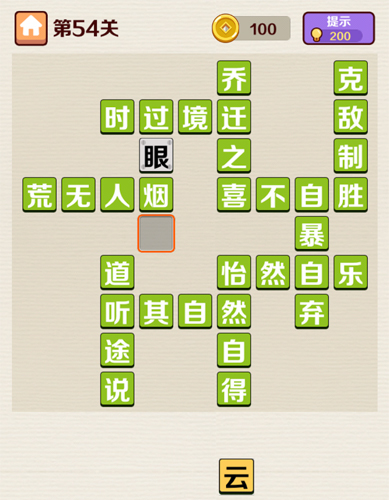 成语红包群第54关答案是什么