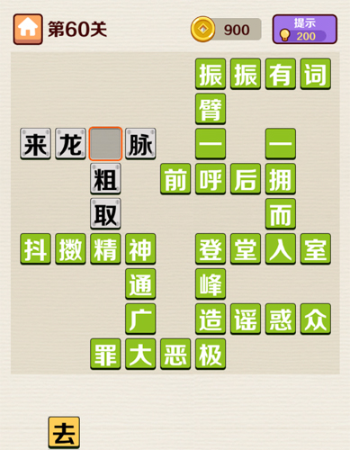 成语红包群第60关怎么过