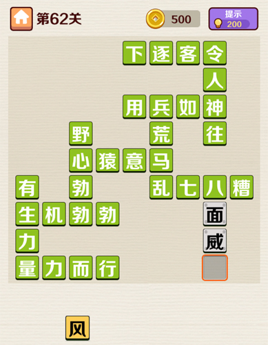 成语红包群第62关答案是什么